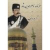 سفرنامه ناصرالدین شاه به کربلا و نجف