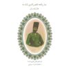 سفرنامه ناصرالدین شاه به مازندران