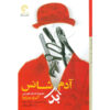 کتاب یک مرد خوش‌شانس اثر آلبرتو موراوی
