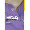 کتاب یک چیز یک چیز اثر آلبرتو موراوی است