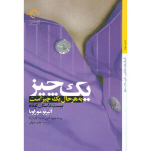 کتاب یک چیز یک چیز اثر آلبرتو موراوی است