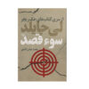 بدون خطا اثر لیلد
