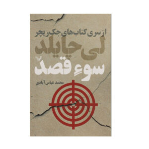 بدون خطا اثر لیلد