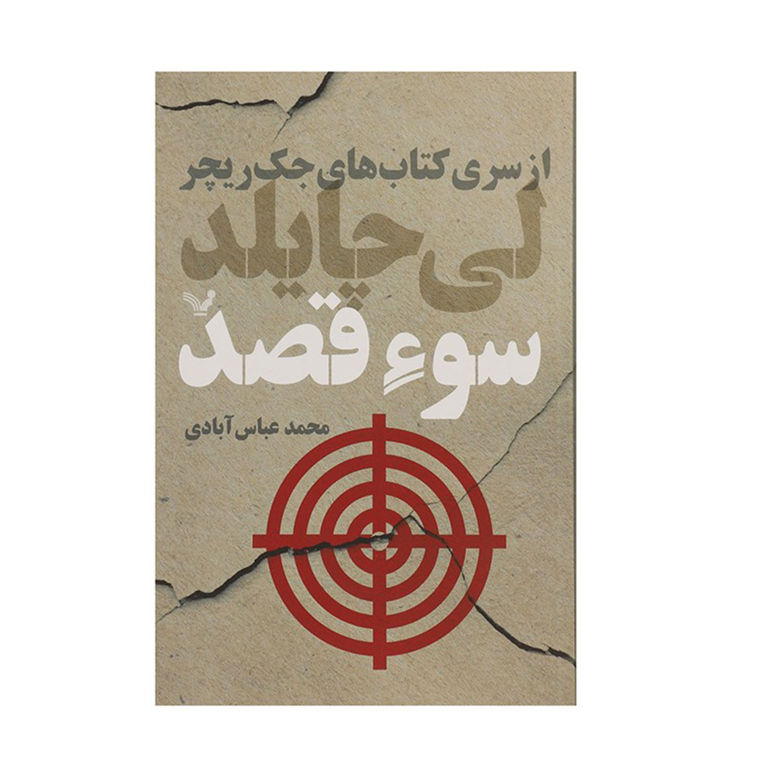 بدون خطا اثر لیلد