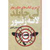 ارزش مرگ اثر لیلد