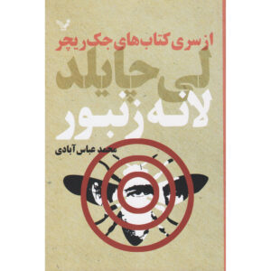 ارزش مرگ اثر لیلد