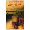 آفتاب پرست نازنین اثر محمدرضا کاتب
