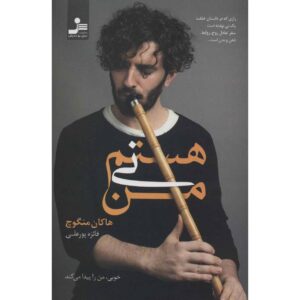 کتاب من چه هستم خوبی مرا می‌یابد اثر هاکان منگوچ
