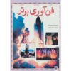 کتاب ارتباطات: اکنون و در آینده اثر استیو پارکر