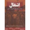 اثر صادق زیباکلام