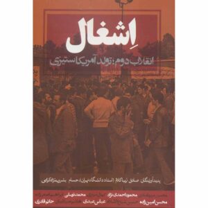 اثر صادق زیباکلام