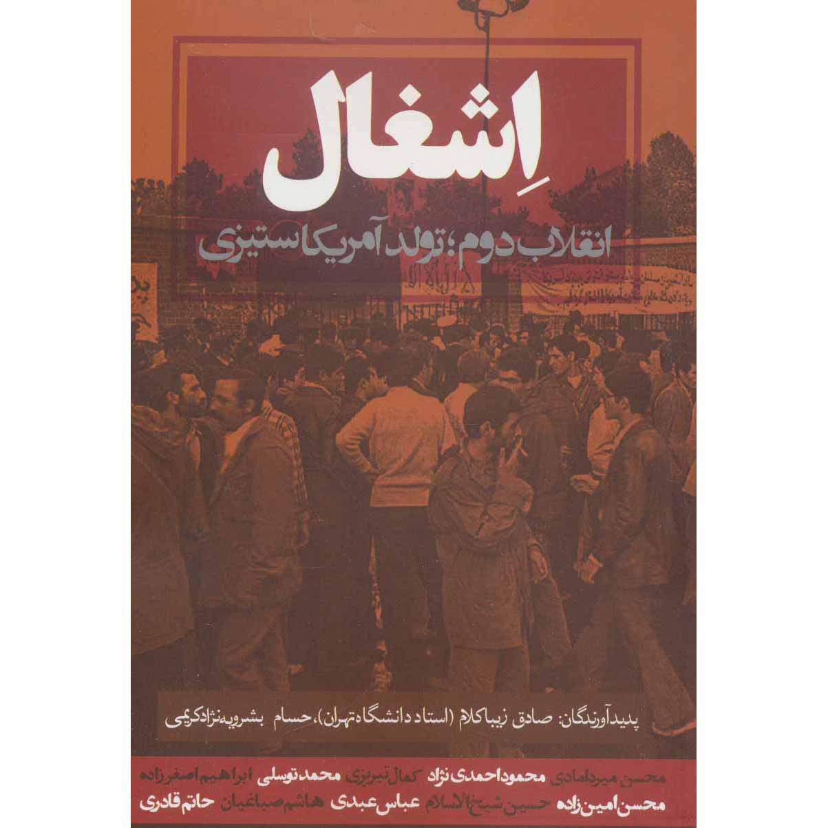 اثر صادق زیباکلام