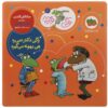 فراگی به دکتر می‌رود اثر جاناتان لندن