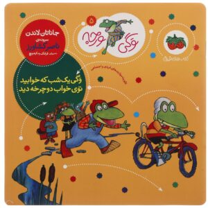 فراگی دوچرخه‌سواری می‌کند اثر جاناتان لندن