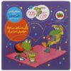 خواهر کوچولوی فراگی اثر جاناتان لندن
