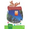 کتاب آینده اثر استیو پارکر