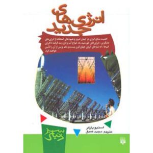 کتاب آینده اثر استیو پارکر