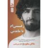 کتاب بروم یا بمانم اثر هاکان منگوچ