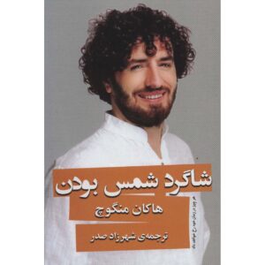 کتاب هر چیز وقتش را انتظار می‌کشد شاگرد شمس بودن اثر هاکان منگوچ