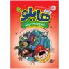 کتاب هیلو ۵: سپس همه‌چیز اشتباه شد اثر جاد وینیک