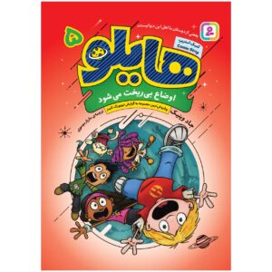 کتاب هیلو ۵: سپس همه‌چیز اشتباه شد اثر جاد وینیک