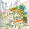 کتاب خلاقیت: غلبه بر استرس با رنگ آمیزی شماره ۱۲