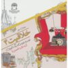 کتاب خلاقیت: غلبه بر استرس با رنگ آمیزی شماره ۴
