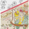کتاب خلاقیت: غلبه بر استرس با رنگ آمیزی شماره ۶