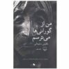 من از گرانی‌ها می‌ترسم اثر بلقیس سلیمانی