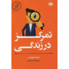 بررسی خود را تسلط دهید اثر تیبو موریس