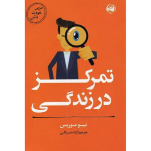 بررسی خود را تسلط دهید اثر تیبو موریس