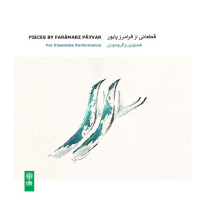 قطعاتی از فرامرز پایور برای اجرای گروهی