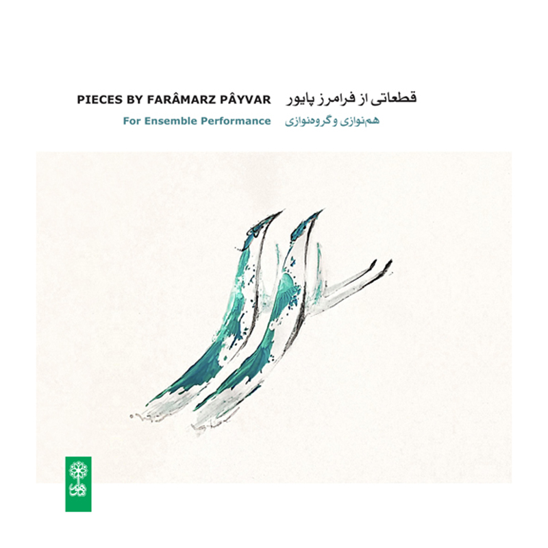 قطعاتی از فرامرز پایور برای اجرای گروهی