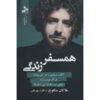 کتاب خوشبختی که در پیدا کردن مال توست آن سویش مهمان اثر هاکان منگوچ است