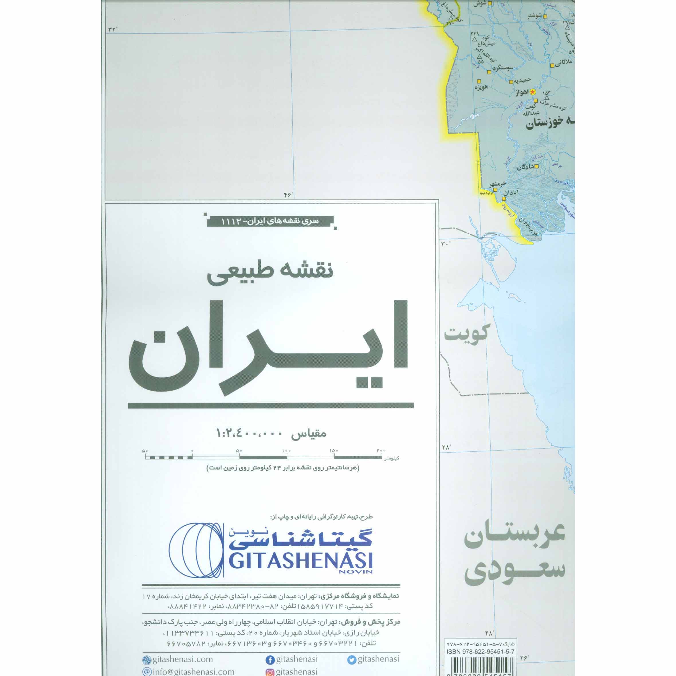 نقشه توپوگرافی ایران