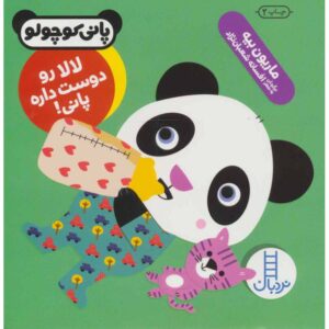 کتاب نودل عاشق خوابیدن اثر ماریون بیهیه