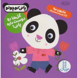کتاب نودل عاشق پارک اثر ماریون بیهیه