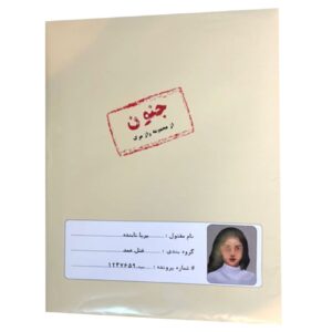 بازی رومیزی معمای قتل ایرانی، پرونده پریا تابنده