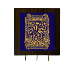 جاکلیدی دیواری سرامیکی – با قاب چوبی و طرح کاشی شعر