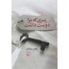 پسری که مرا دوست داشت اثر بلقیس سلیمانی
