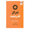 اثر قدرتمند تیبو موریس