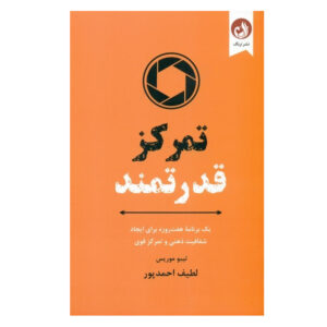 اثر قدرتمند تیبو موریس