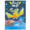 جستجو برای اژدهای رعد و برق اثر تری سی وست