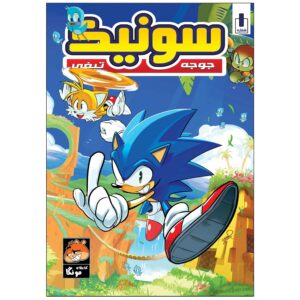 سونیک خارپشت، جلد ۱ اثر ایان فلین