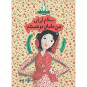 کتاب ترانه‌های بارداری: اثر ماه اول زهرا موسوی