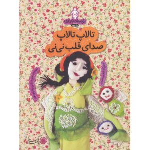 کتاب ترانه‌های بارداری: اثر ماه سوم زهرا موسوی