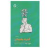 قدرت پشیمانی اثر دنیل اچ. پینک