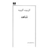 کتاب نگاه‌گر اثر آلین روبه-گریله