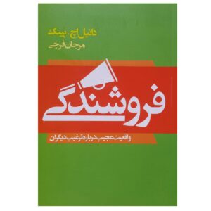 فروش انسان اثر دنیل اچ. پینک