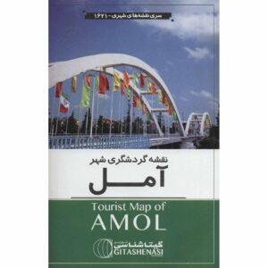 نقشه گردشگری آمل